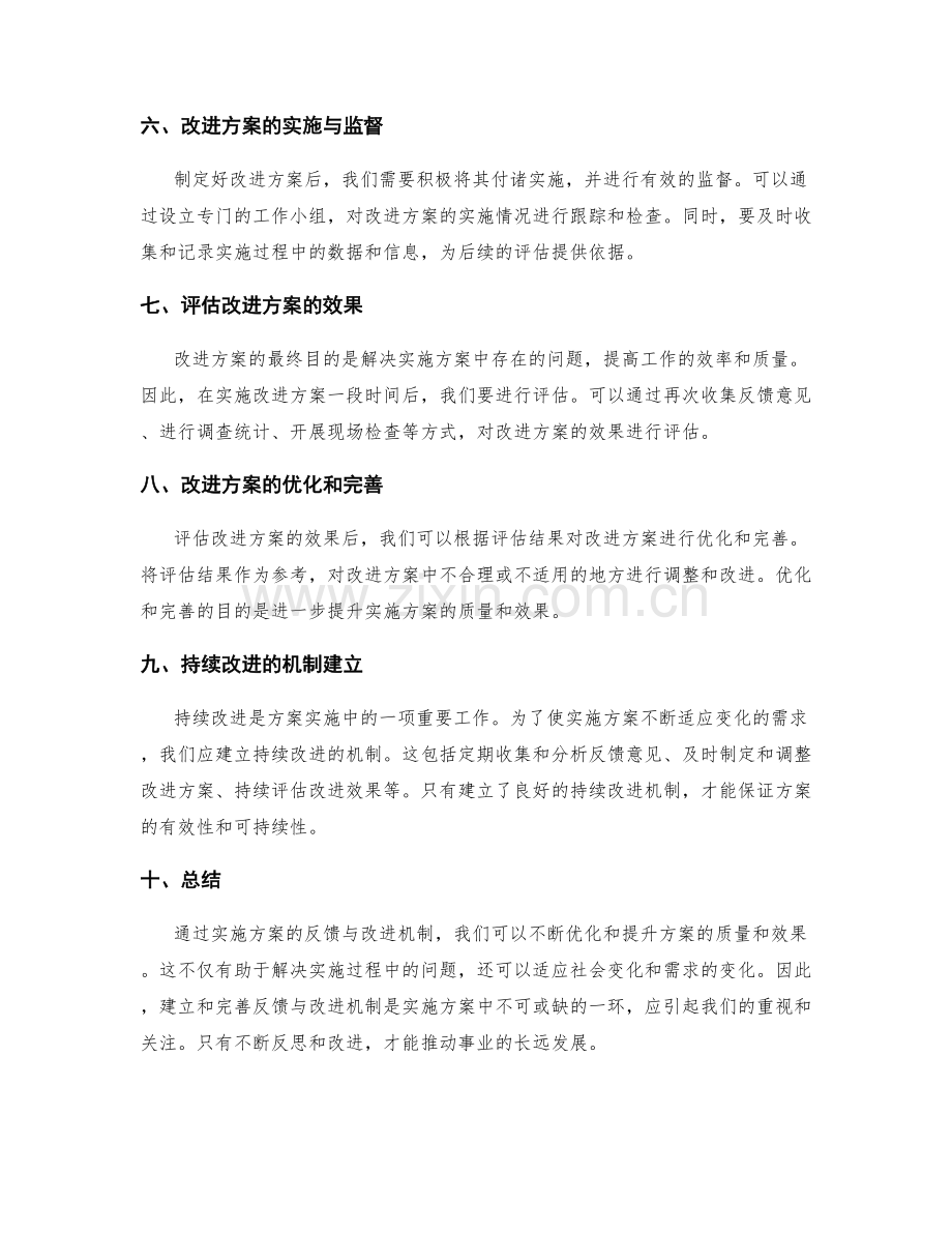 实施方案的反馈与改进的机制.docx_第2页