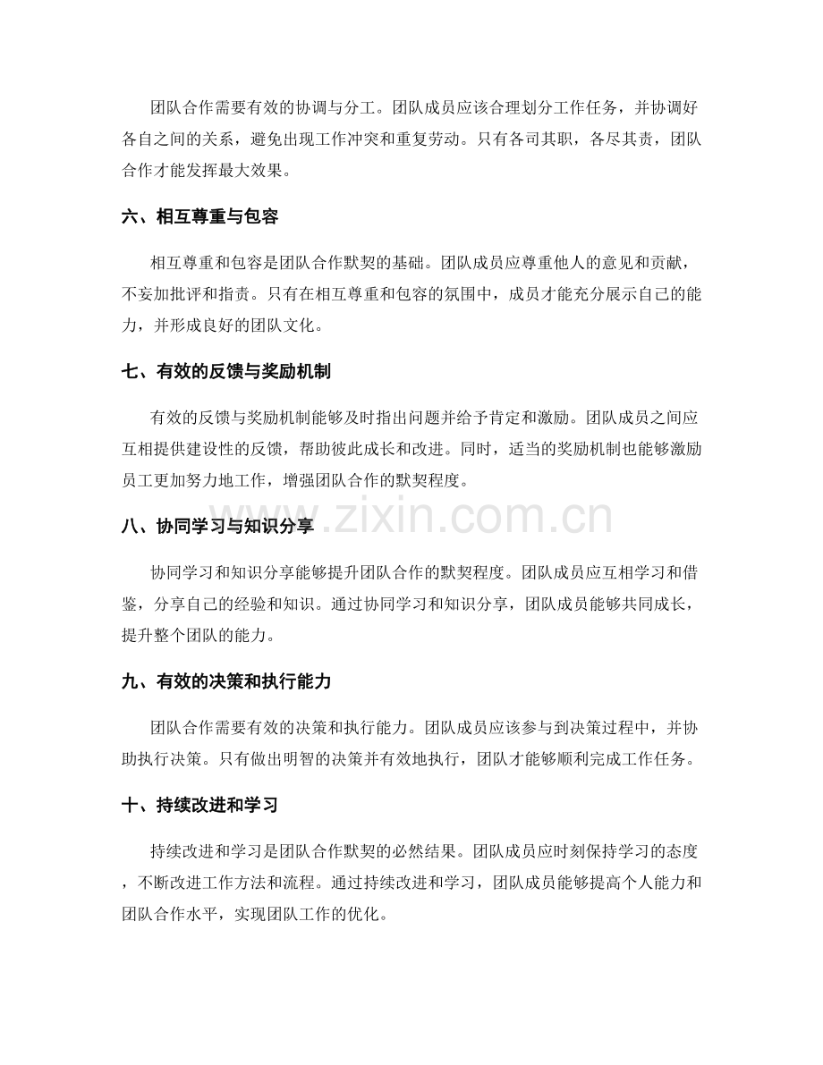岗位职责与团队合作的默契要素.docx_第2页