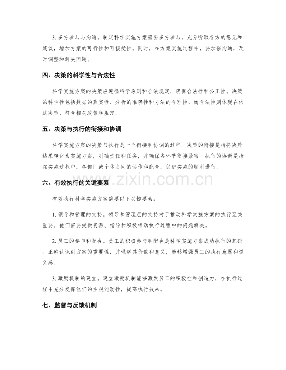 科学实施方案的有效决策与成功执行.docx_第2页