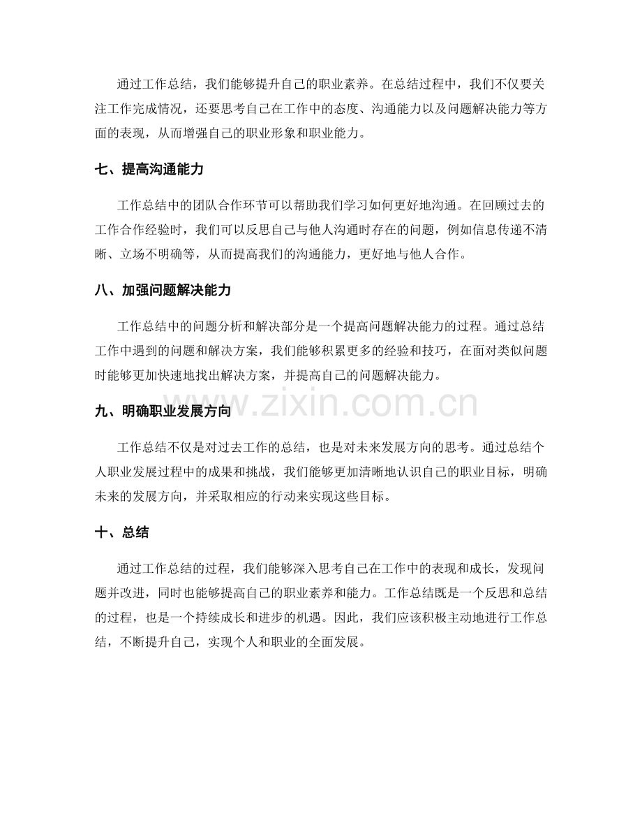 工作总结的启示与个人成长反思.docx_第2页