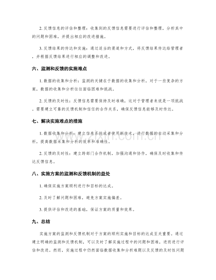 实施方案的监测和反馈机制.docx_第2页