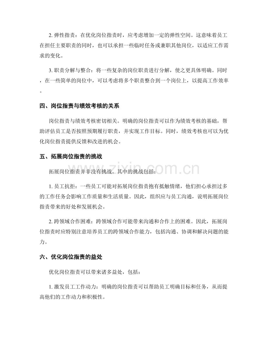 岗位职责的拓展与优化.docx_第2页