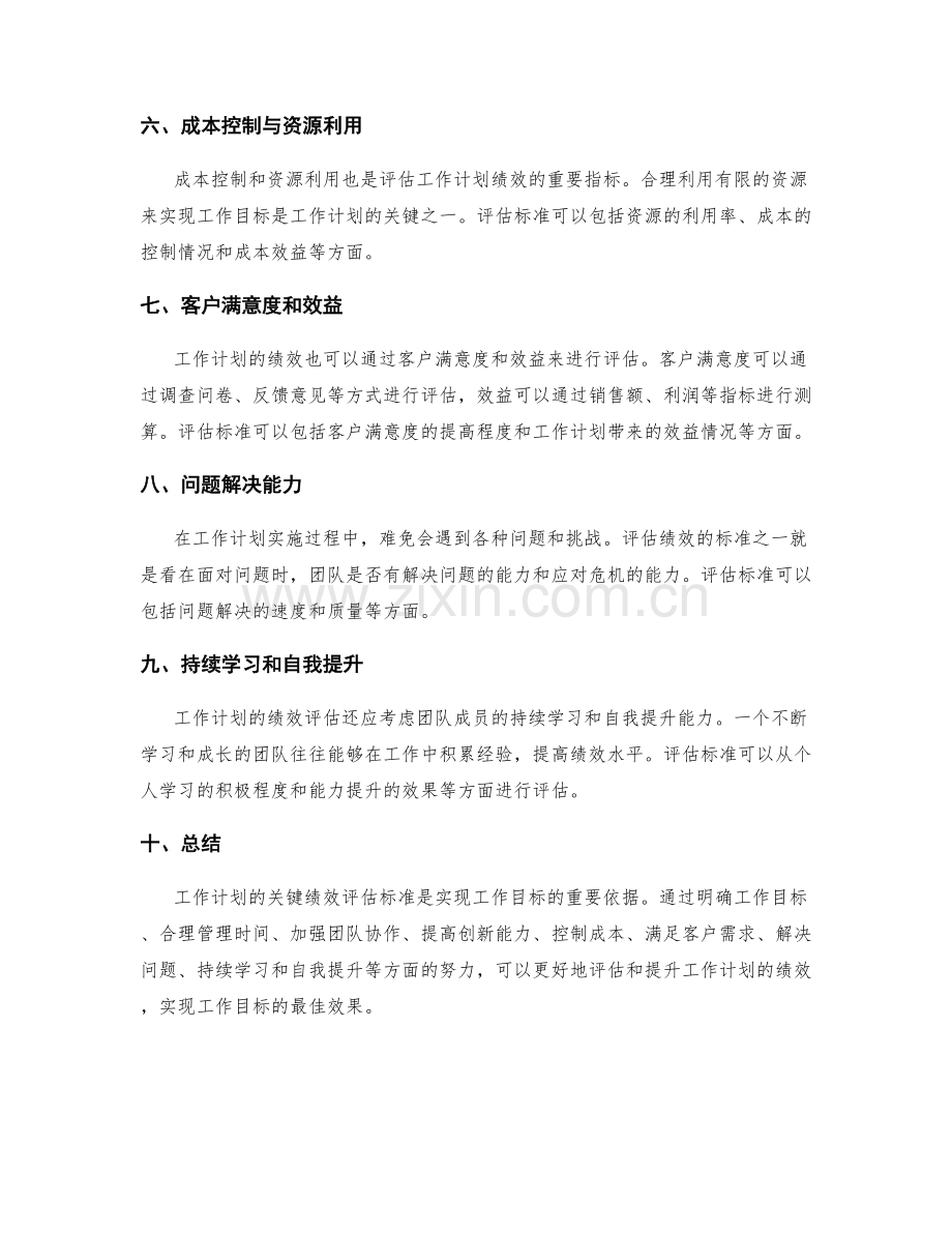 工作计划的关键绩效评估标准.docx_第2页