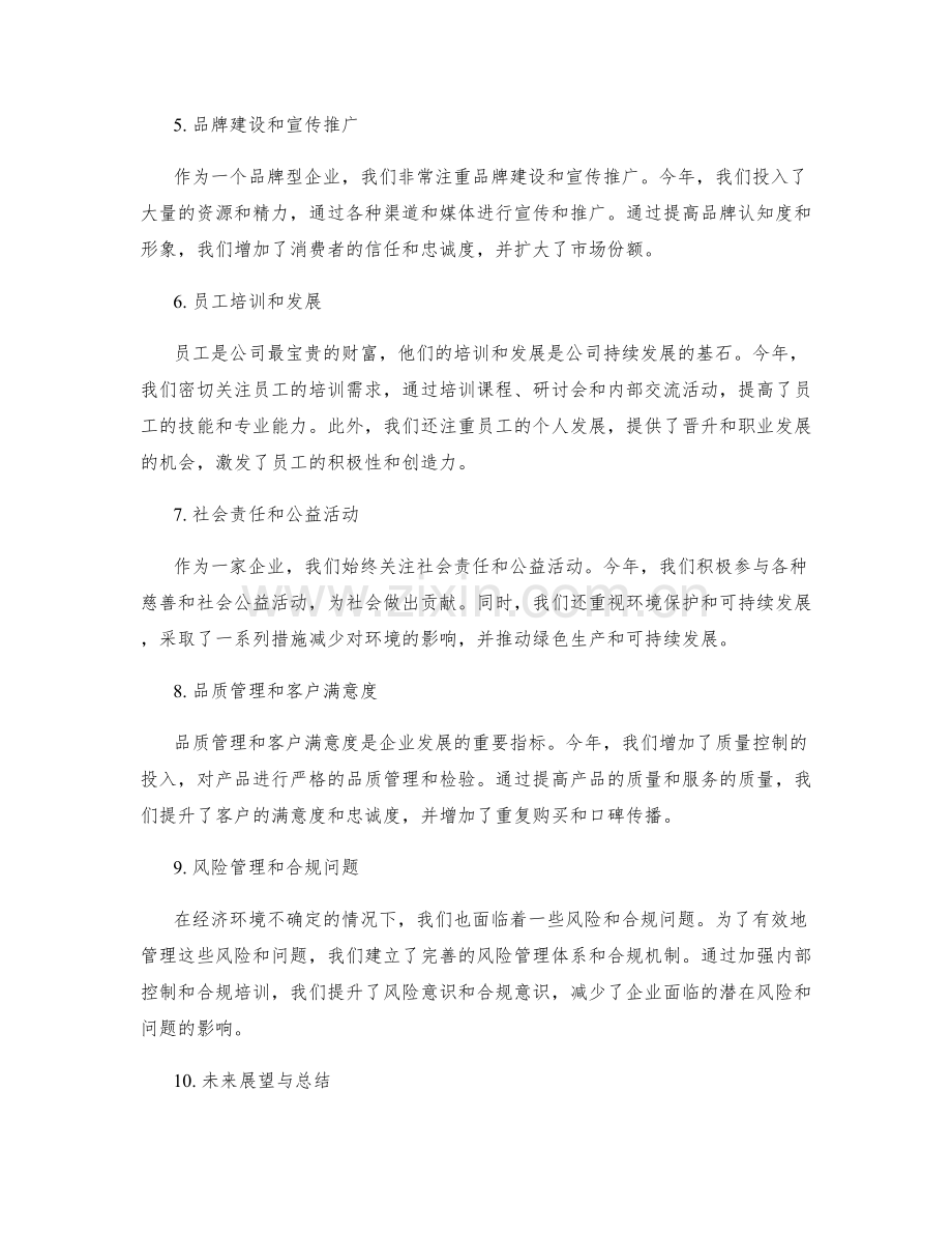 年终总结的背景与整体成效展示.docx_第2页