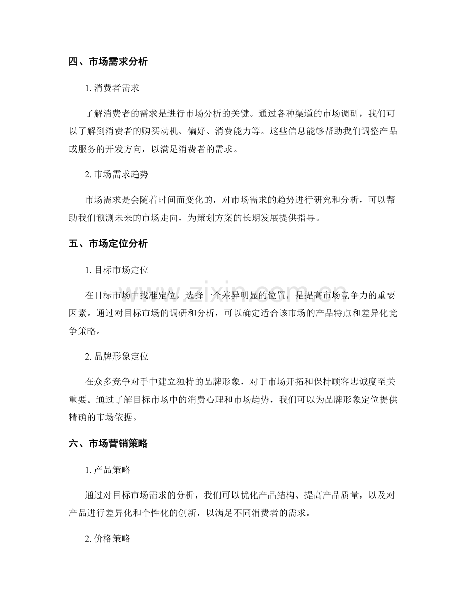 策划方案的全面市场分析.docx_第2页