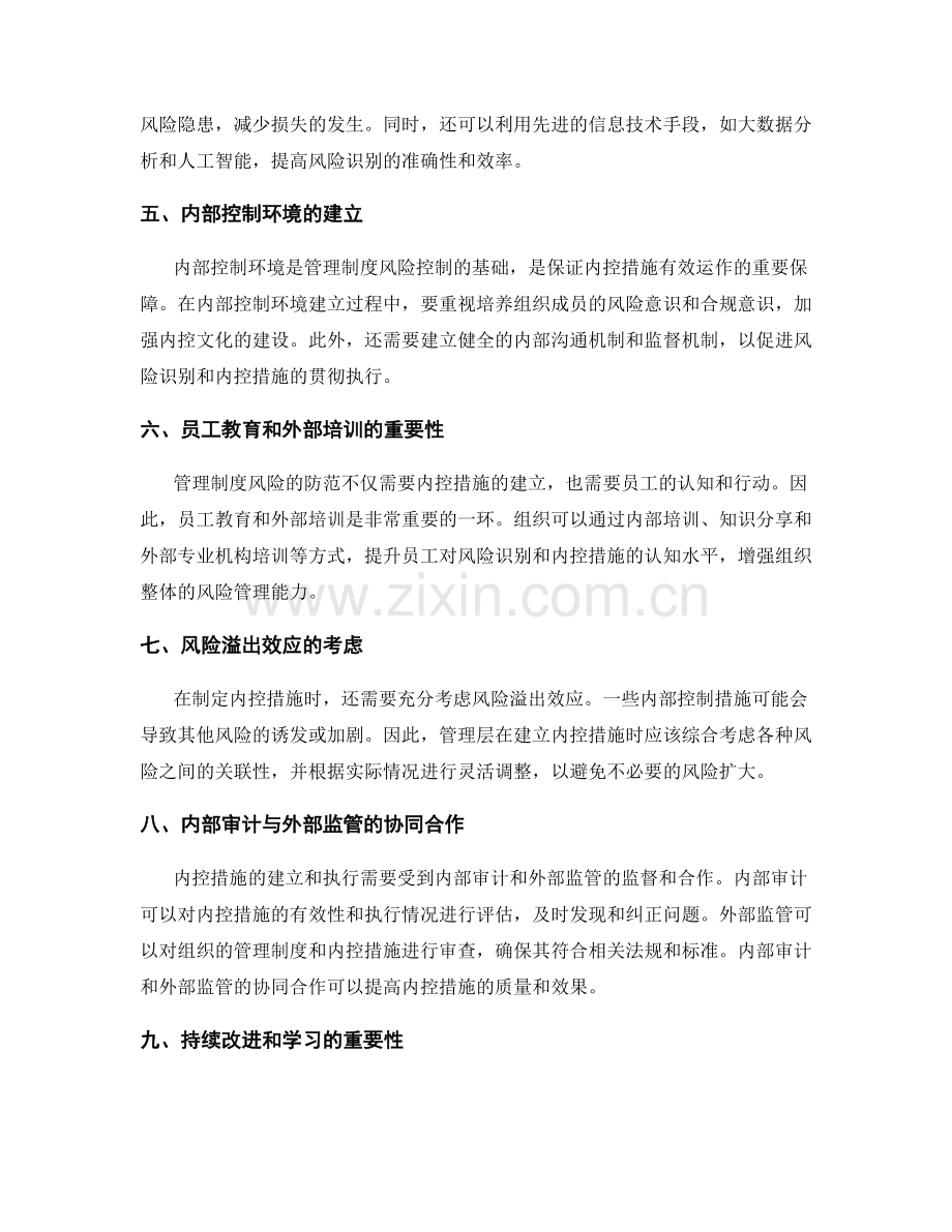 管理制度的风险识别与内控措施建立.docx_第2页