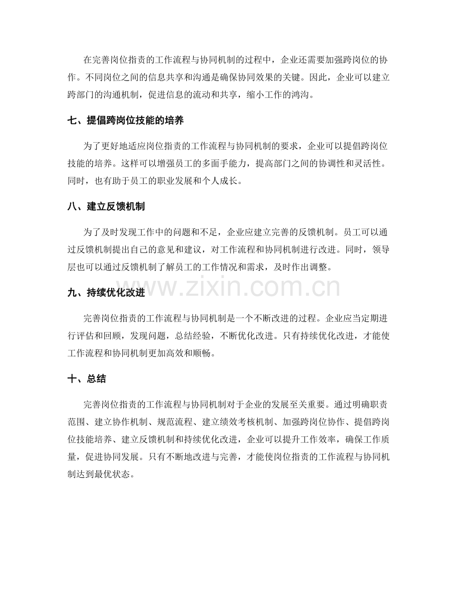 完善岗位职责的工作流程与协同机制.docx_第2页