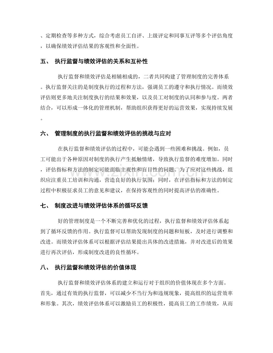 管理制度的执行监督与绩效评估体系.docx_第2页