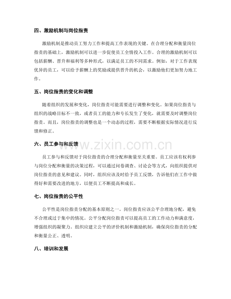 岗位职责的合理分配和衡量.docx_第2页