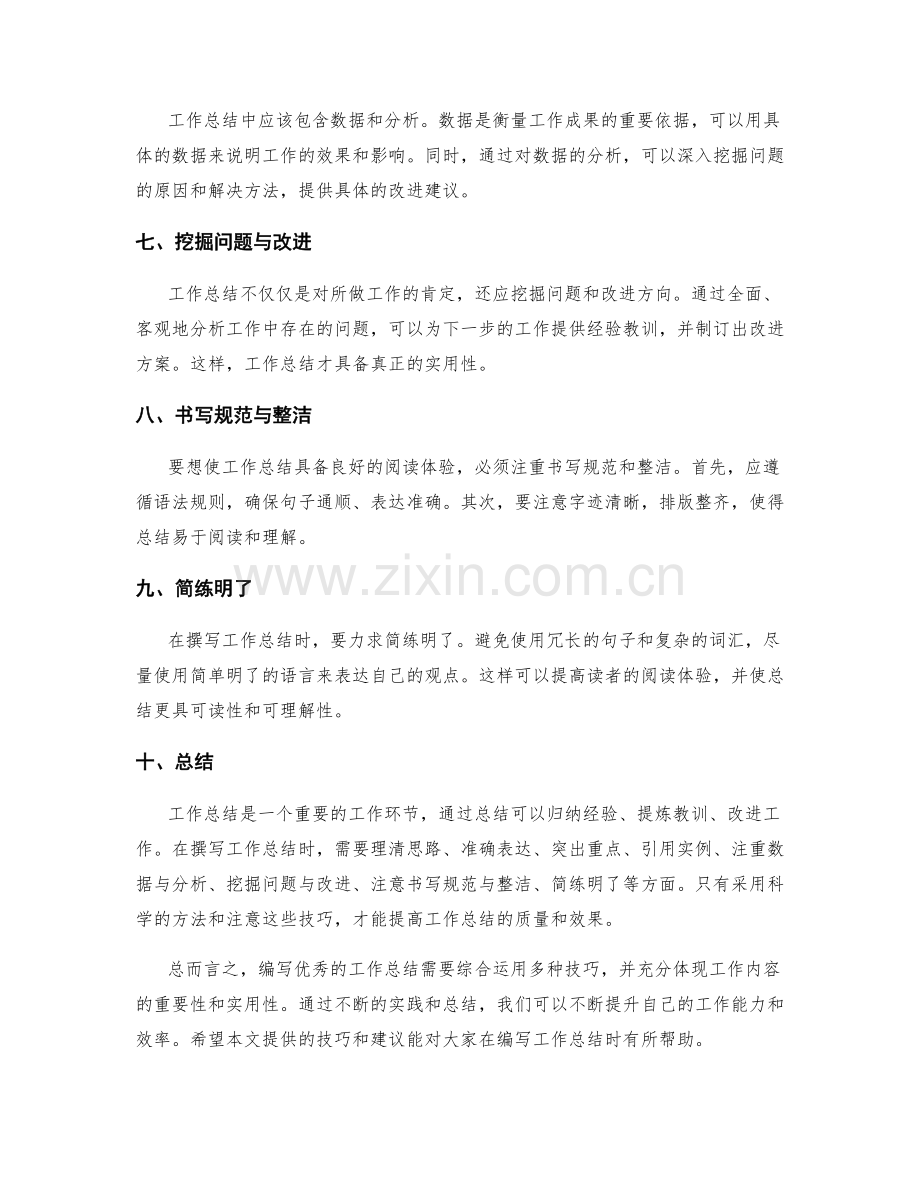优秀工作总结的编写与提炼技巧.docx_第2页