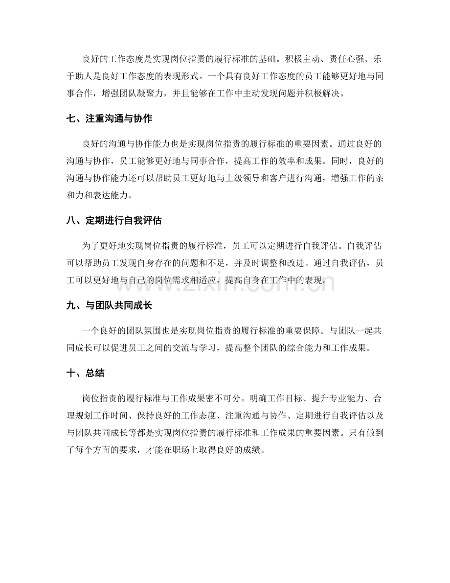 岗位职责的履行标准与工作成果.docx_第2页