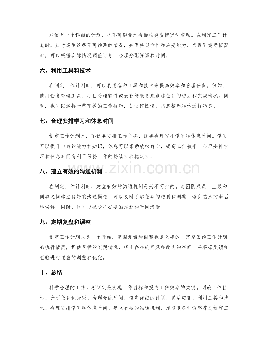 科学合理的工作计划制定技巧与经验.docx_第2页