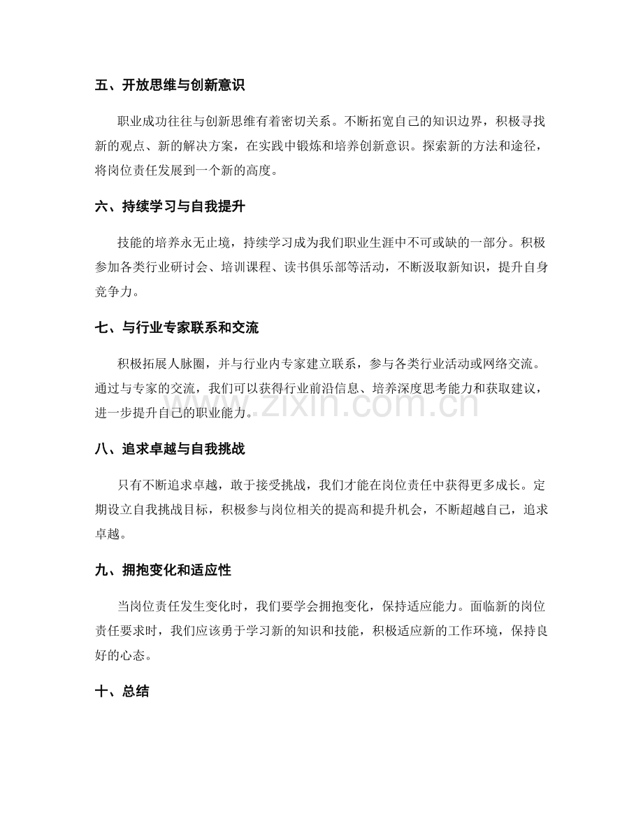 岗位职责的职业技能培养.docx_第2页