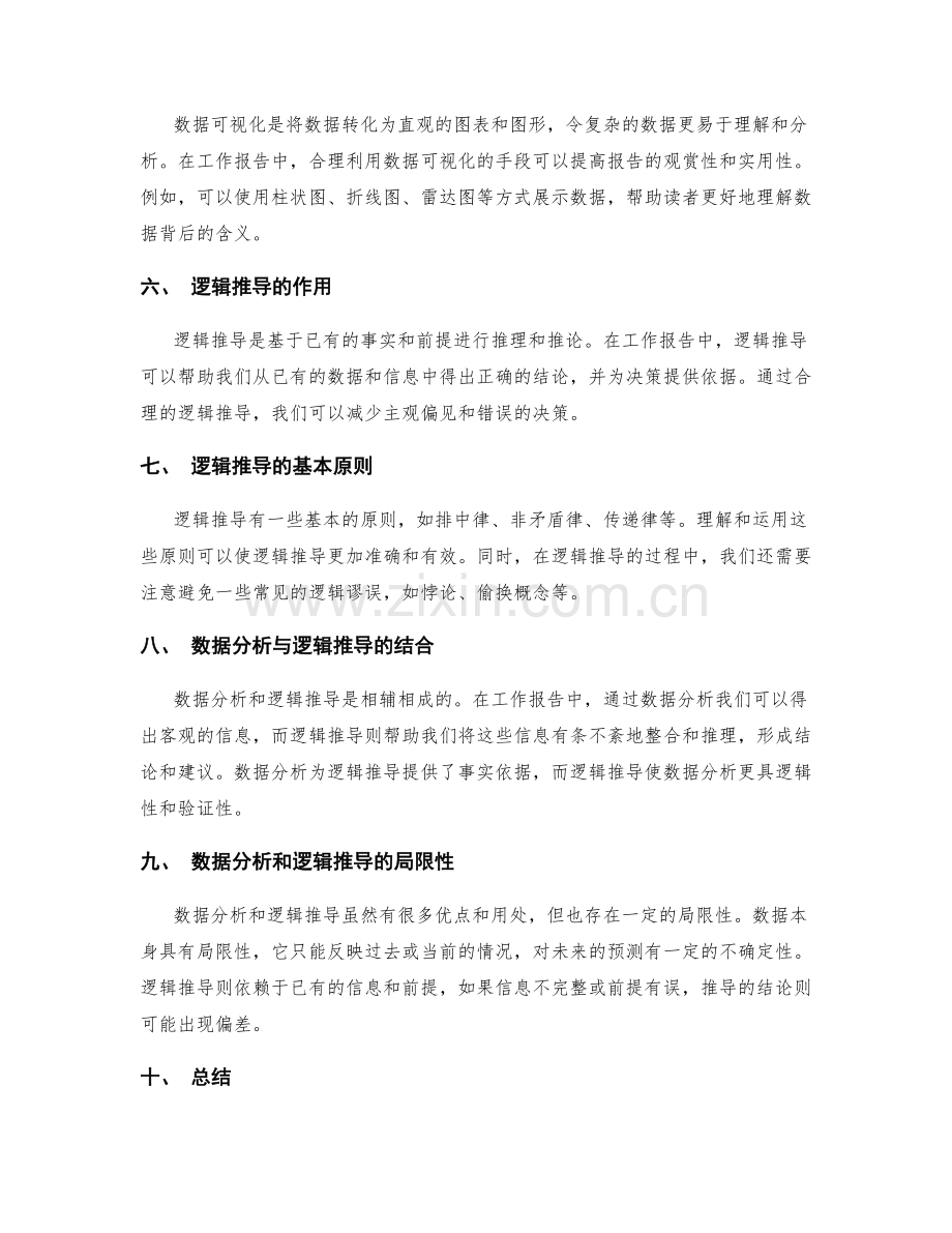工作报告中的数据分析与逻辑推导.docx_第2页