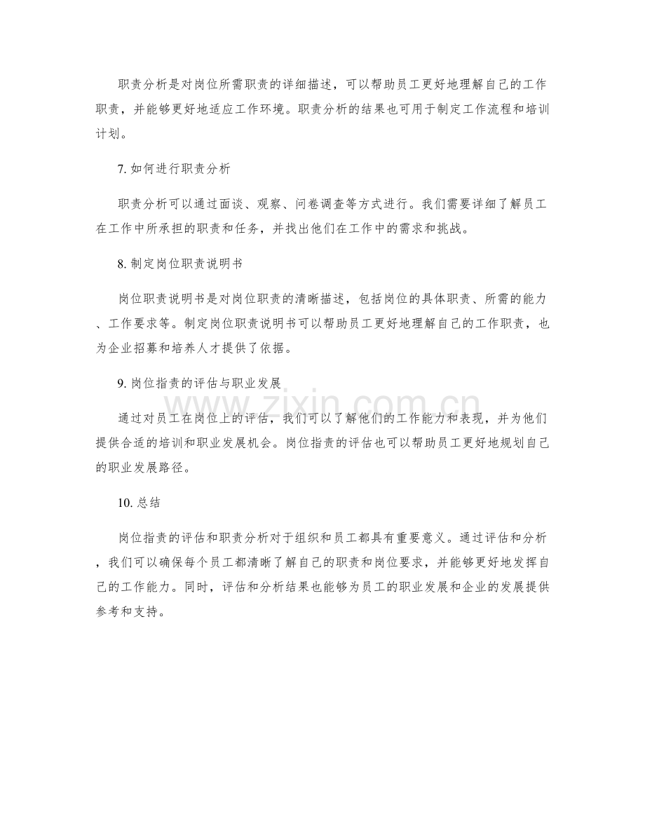 岗位职责的评估和职责分析.docx_第2页