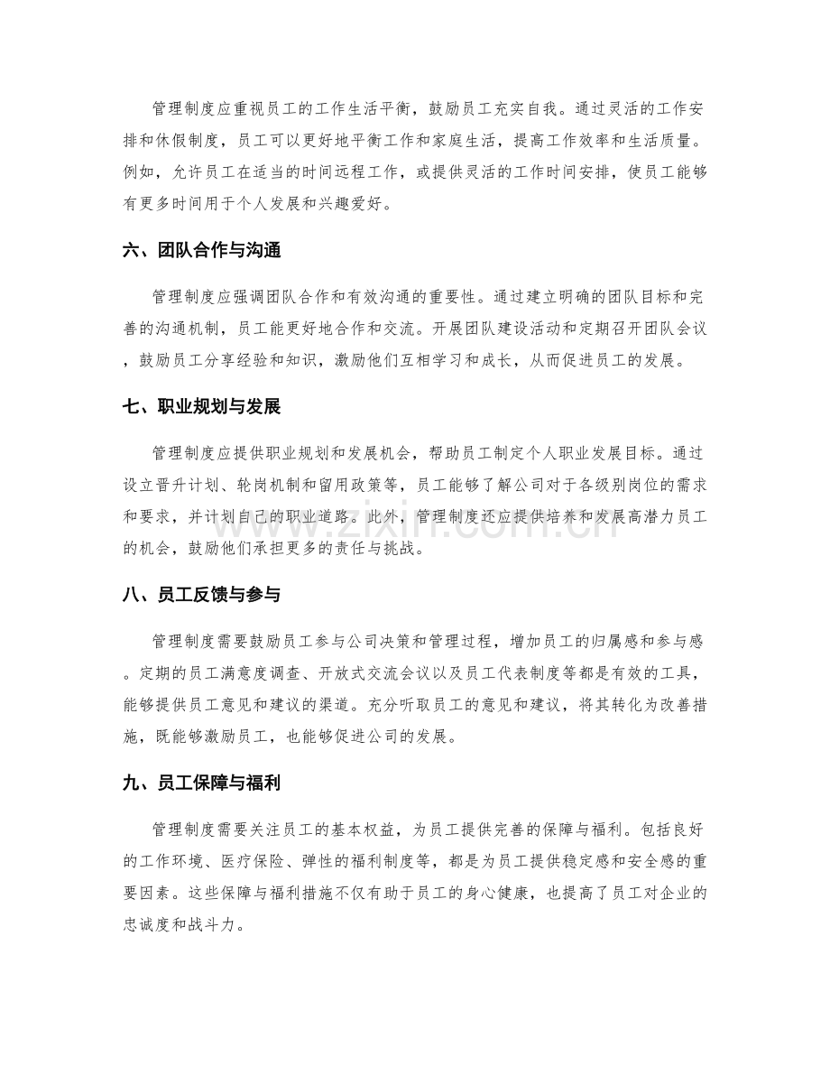 管理制度对员工发展的支持和激励.docx_第2页