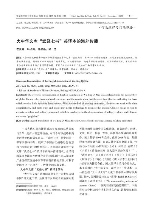大中华文库“武经七书”英译本的海外传播.pdf