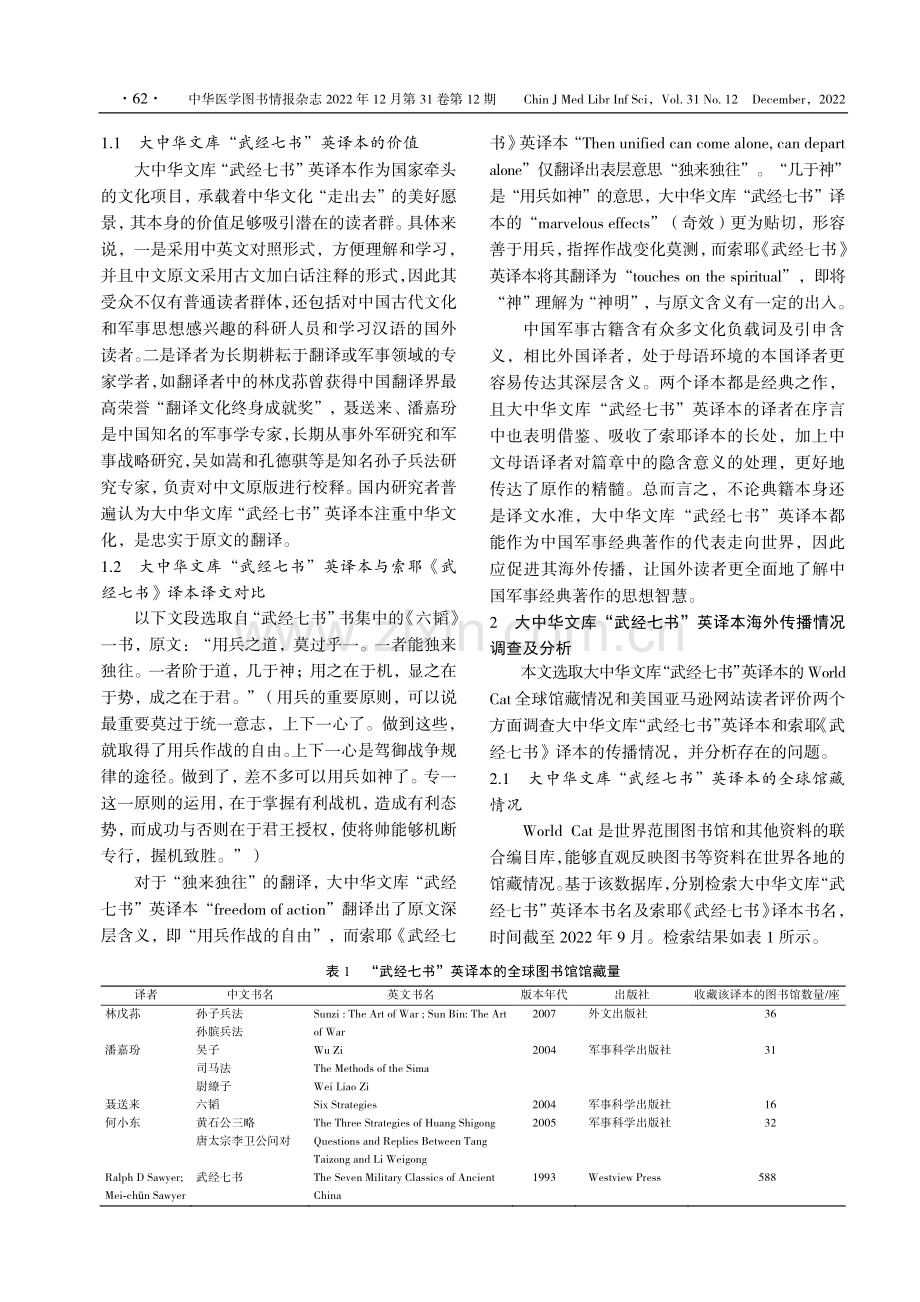 大中华文库“武经七书”英译本的海外传播.pdf_第2页