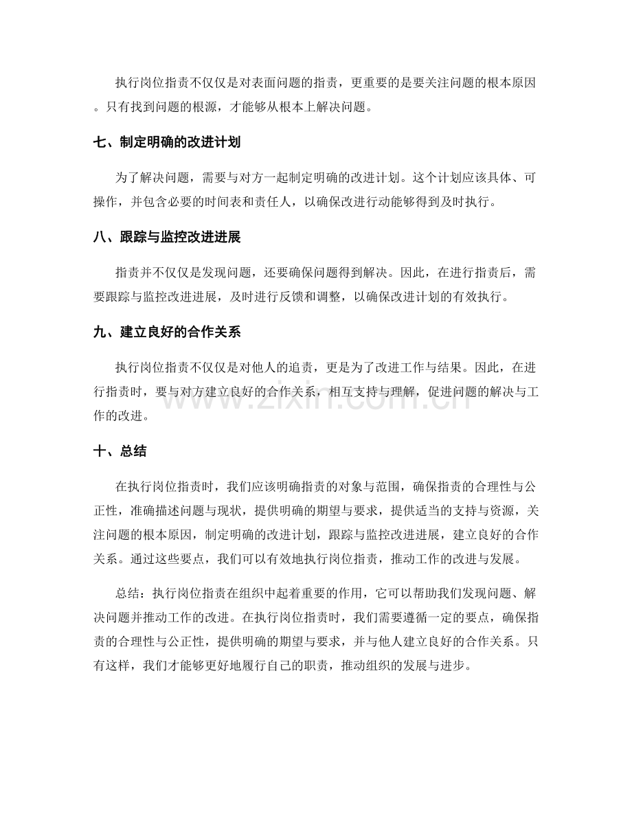 执行岗位职责的要点.docx_第2页