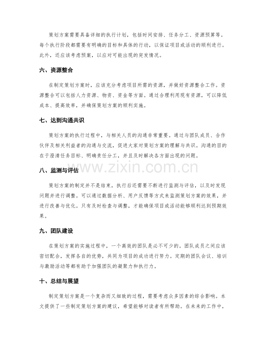 提供策划方案建议.docx_第2页
