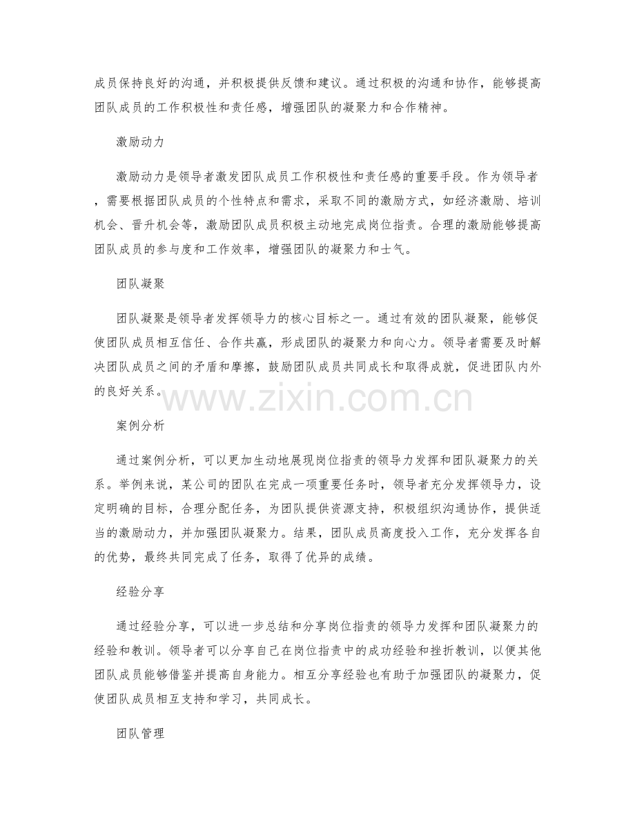 岗位职责的领导力发挥与团队凝聚.docx_第2页