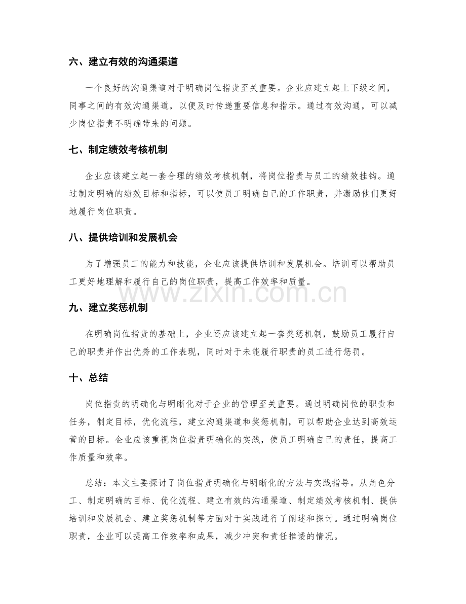 岗位职责的明确化与明晰化的方法与实践指导.docx_第2页