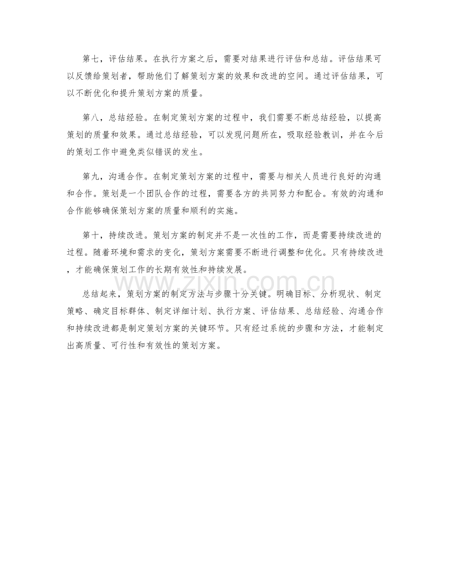 策划方案的制定方法和步骤.docx_第2页