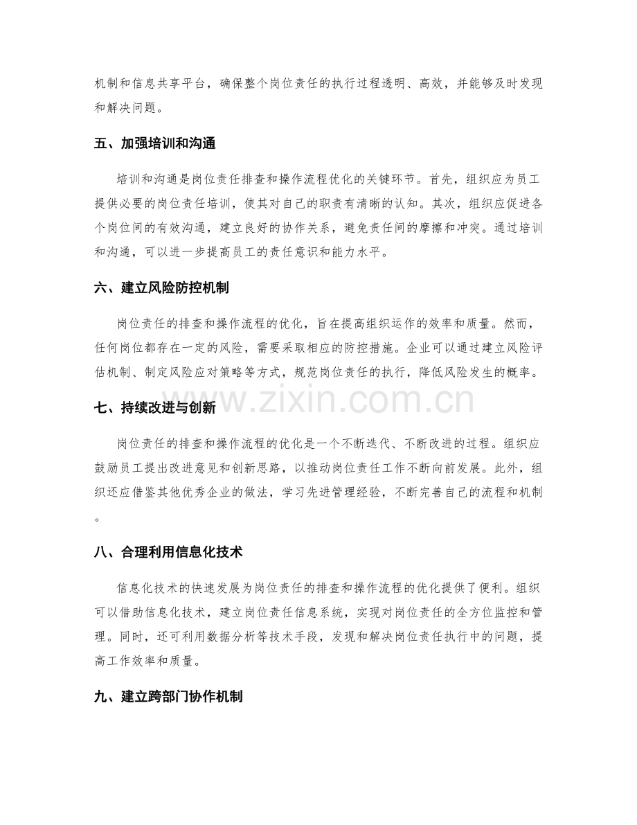 岗位责任的重大事项排查与操作流程优化.docx_第2页