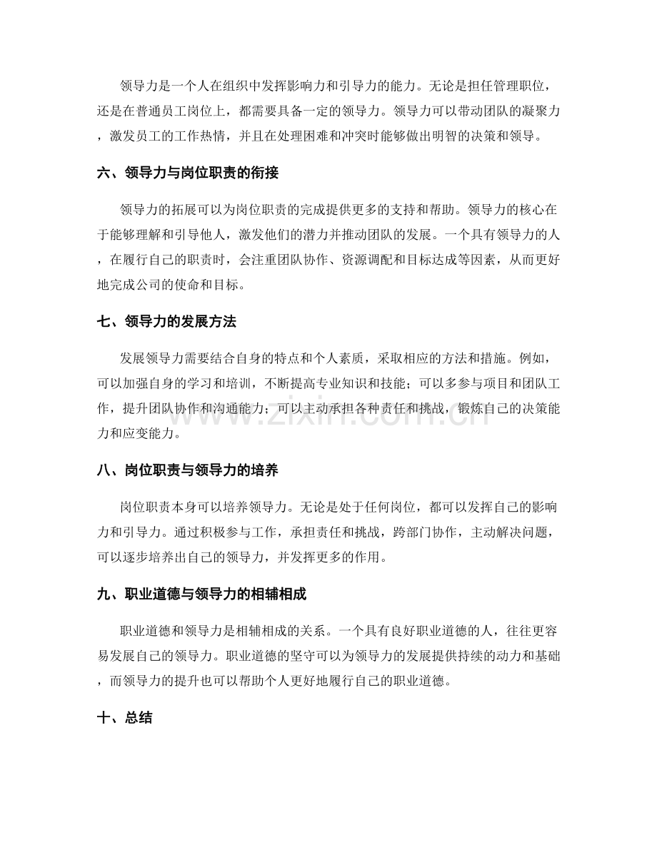 岗位职责的职业道德与领导力发展.docx_第2页
