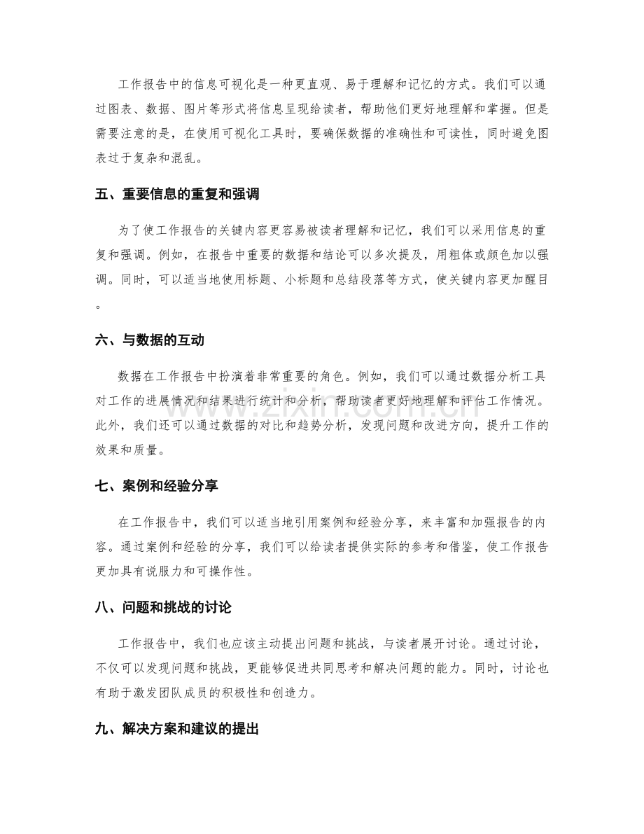 工作报告的信息整理与关键内容.docx_第2页
