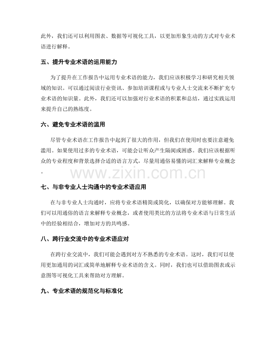 工作报告中的专业术语应用与解释.docx_第2页