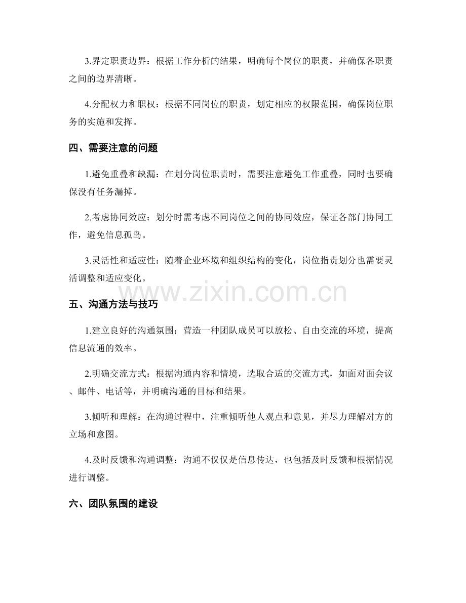 有效的岗位职责划分和沟通方法.docx_第2页
