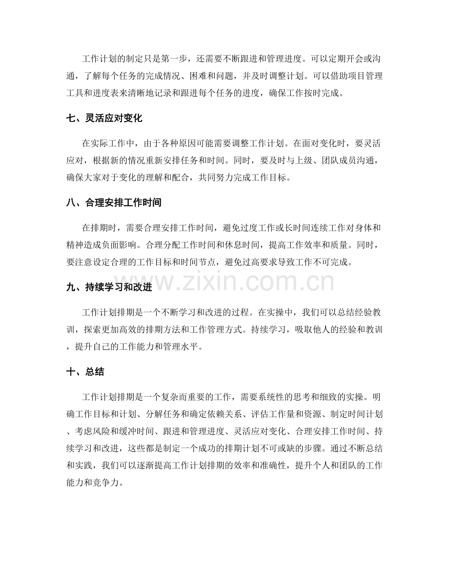 工作计划排期实操指南.docx_第2页