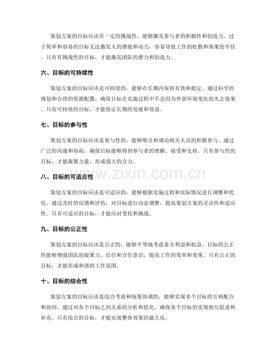 策划方案的目标有效性评估标准.docx_第2页