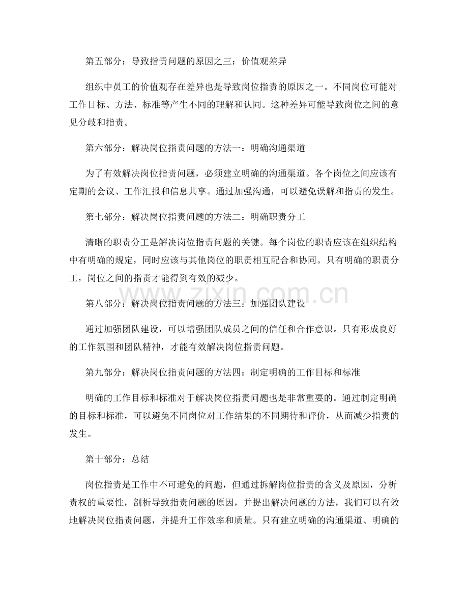 岗位职责的拆解与责权分析.docx_第2页