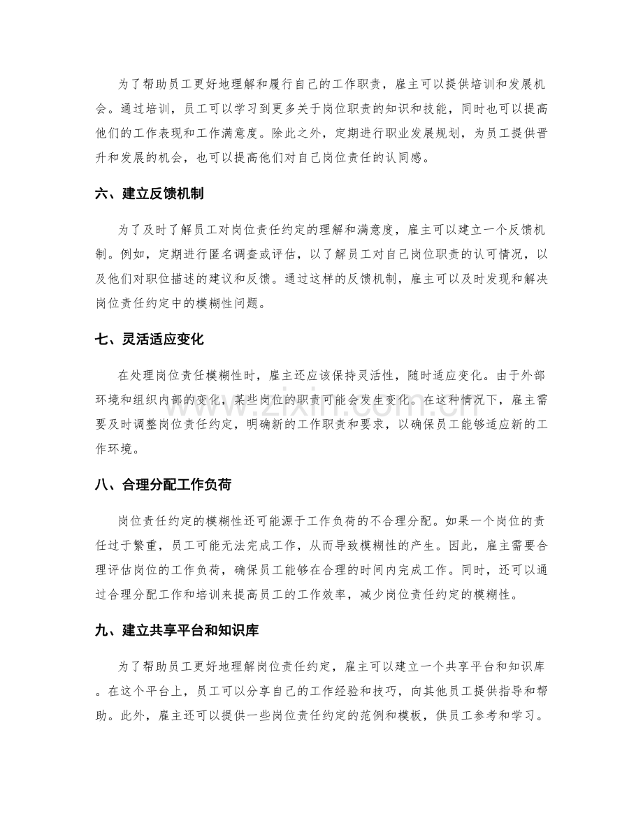 岗位责任约定中的模糊性处理.docx_第2页