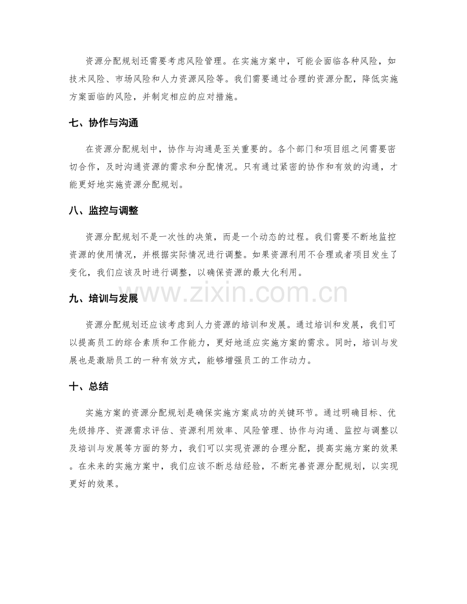 实施方案的资源分配规划.docx_第2页