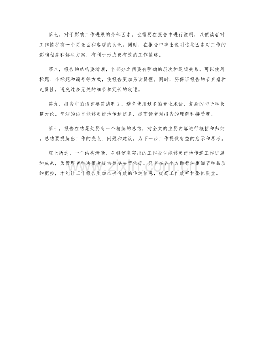 工作报告的结构清晰与关键信息突出.docx_第2页