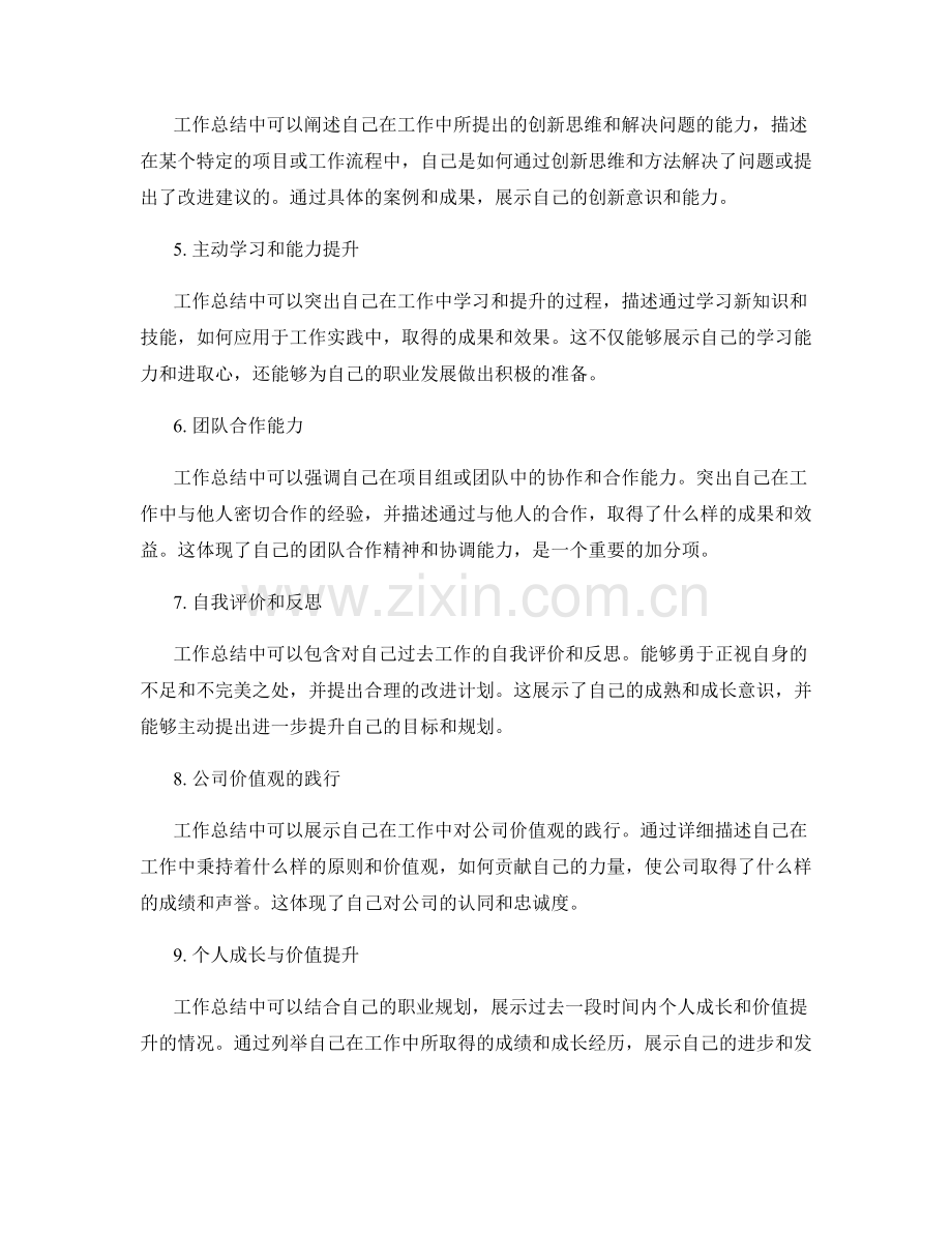 工作总结的亮点总结与加分项.docx_第2页
