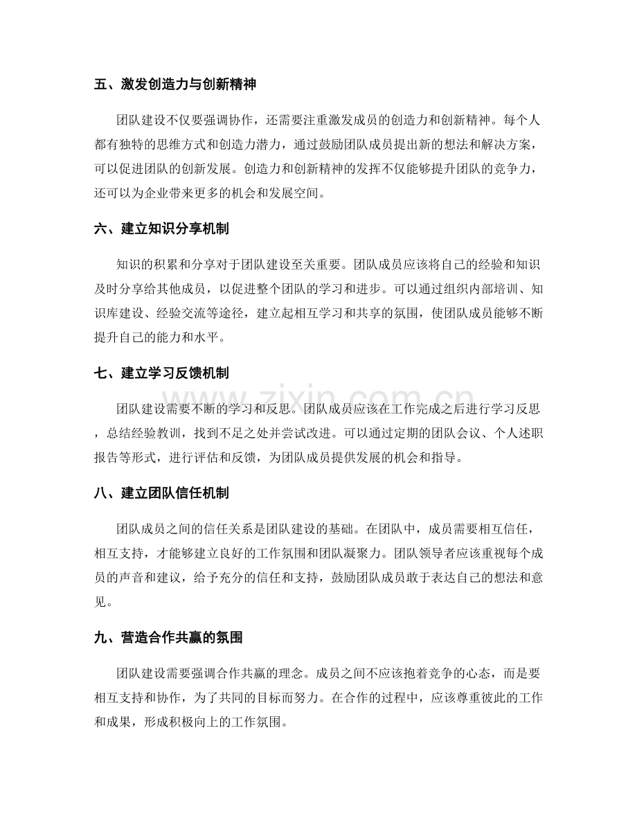 岗位职责的团队建设与知识分享机制.docx_第2页