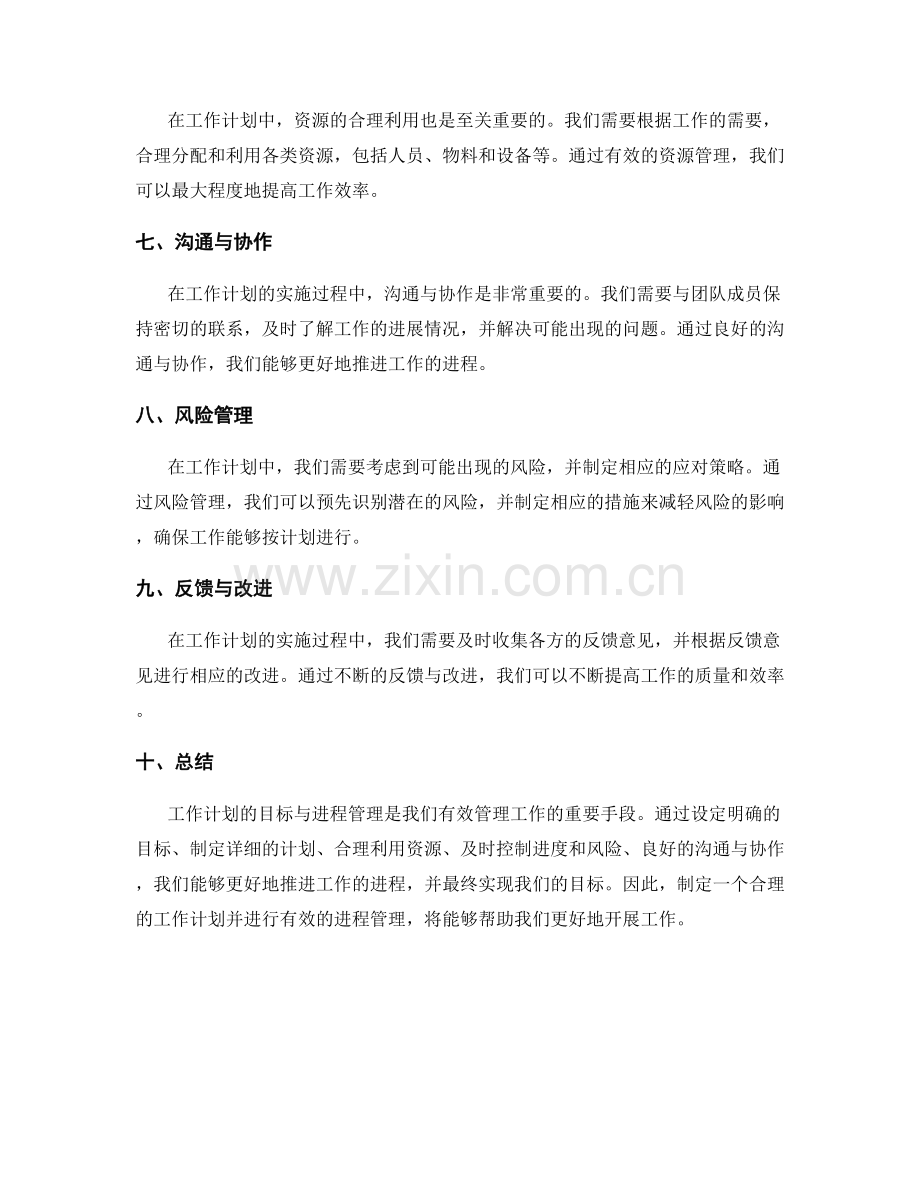 工作计划的目标与进程管理.docx_第2页