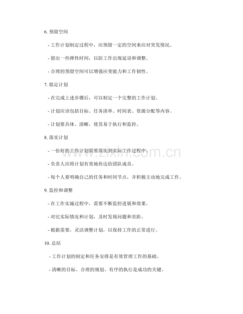 工作计划的制定和任务安排.docx_第2页