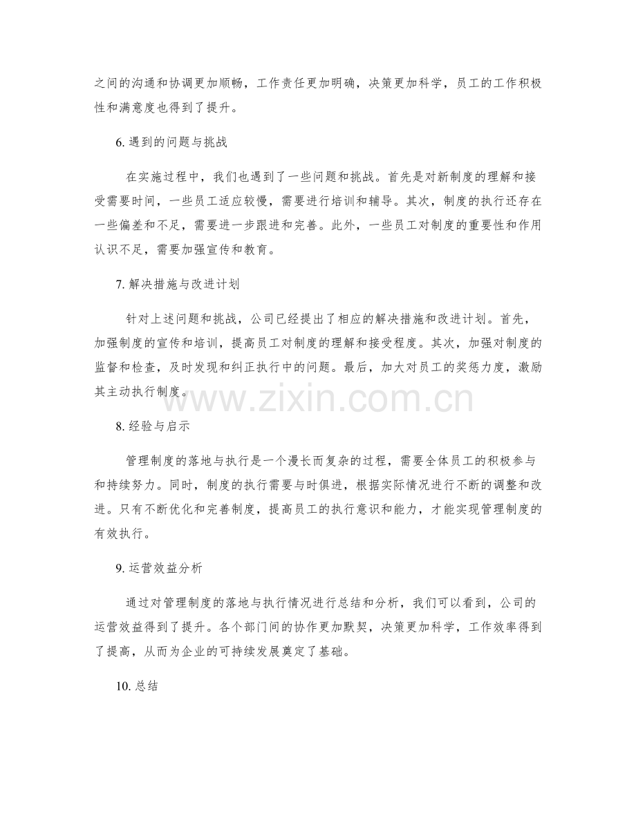 管理制度的落地与执行情况汇报.docx_第2页
