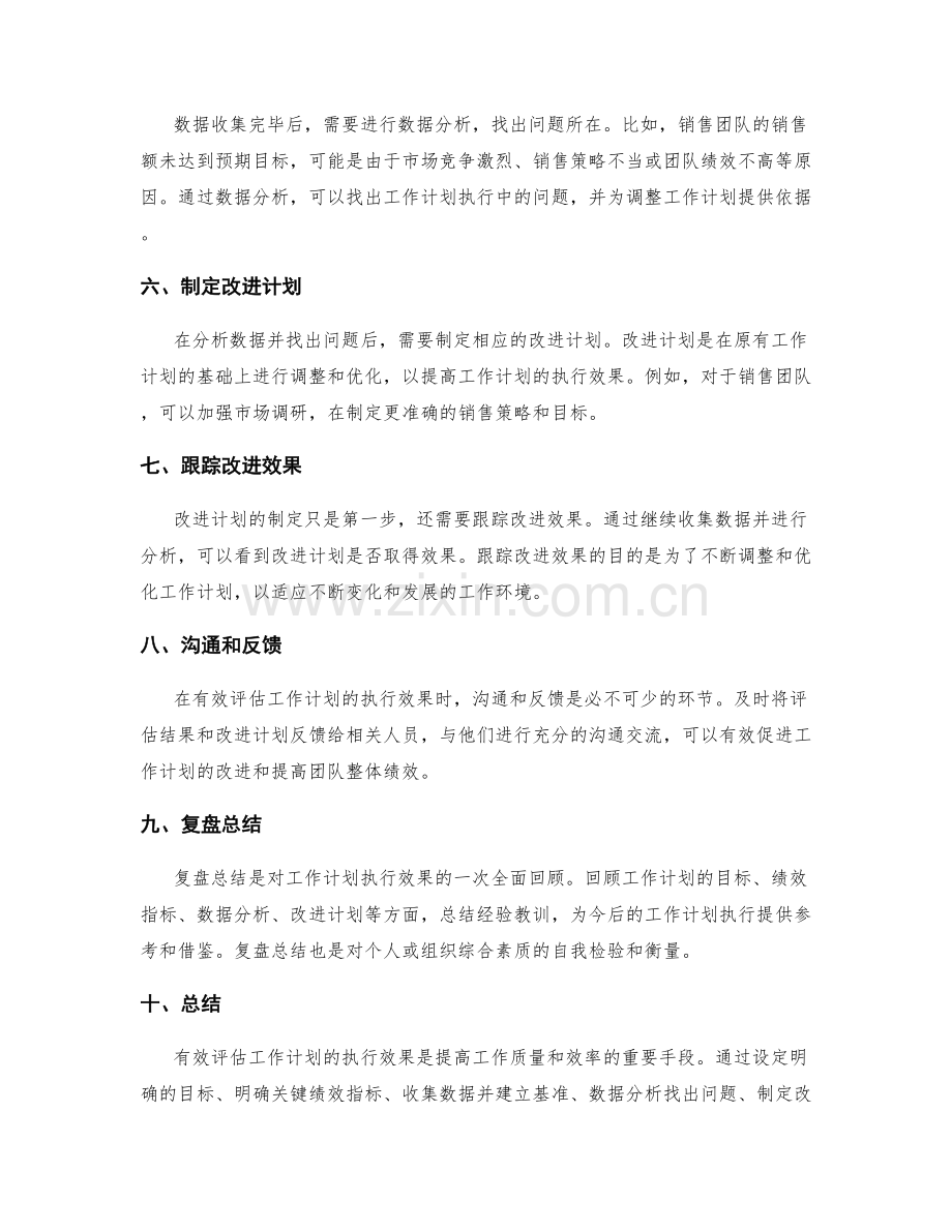有效评估工作计划的执行效果.docx_第2页