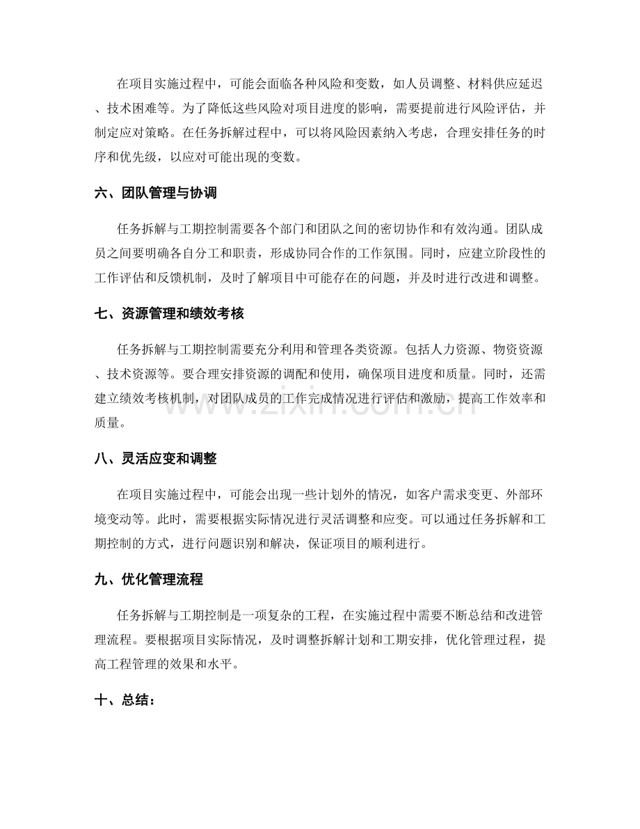 实施方案的任务拆解与工期控制.docx_第2页