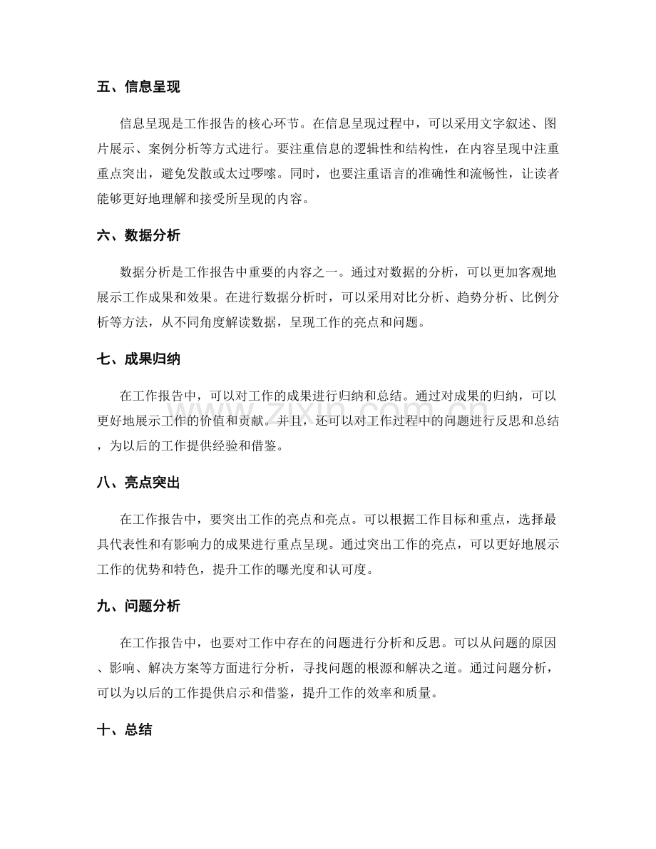 工作报告的重点内容和信息呈现.docx_第2页