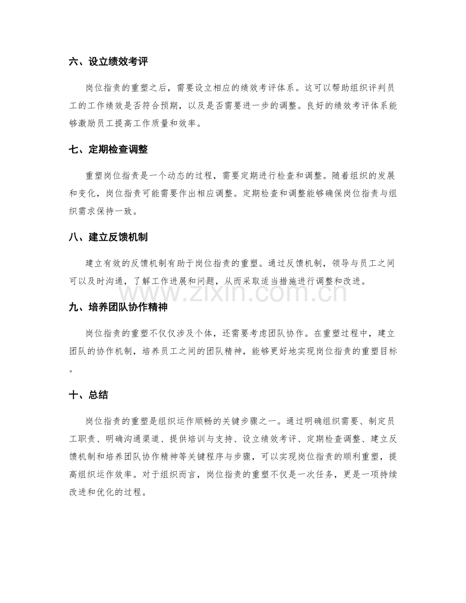 重塑岗位职责的关键程序与步骤.docx_第2页