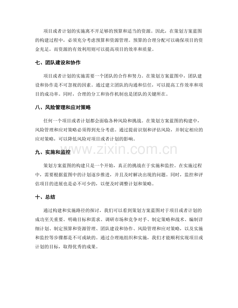 策划方案蓝图的构建和实施路径.docx_第2页