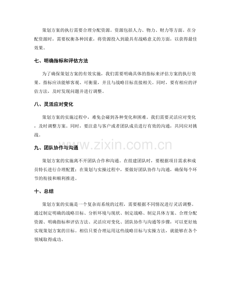 策划方案的战略目标与实操方法.docx_第2页