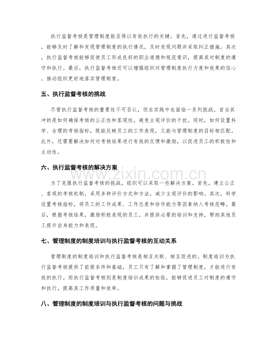 管理制度的制度培训与执行监督考核.docx_第2页